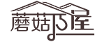 logo-蘑菇巧屋（杭州浩瑞纺织有限公司）