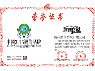 -蘑菇巧屋（杭州浩瑞纺织有限公司）