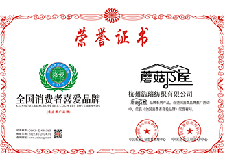 -蘑菇巧屋（杭州浩瑞纺织有限公司）